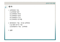 [중국] 1911년 신해혁명-2