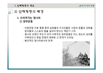 [중국] 1911년 신해혁명-4