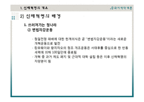 [중국] 1911년 신해혁명-5