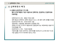 [중국] 1911년 신해혁명-9