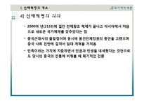 [중국] 1911년 신해혁명-15