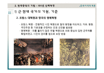 [중국] 1911년 신해혁명-18