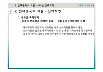 [중국] 1911년 신해혁명-20