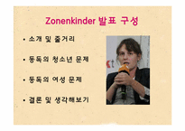 [독일문학] Zonenkinder-1