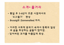 [독일문학] Zonenkinder-3