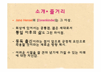 [독일문학] Zonenkinder-4