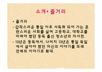 [독일문학] Zonenkinder-5