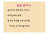 [독일문학] Zonenkinder-8