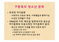 [독일문학] Zonenkinder-10