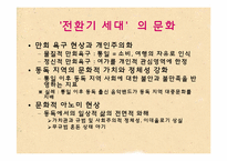 [독일문학] Zonenkinder-11