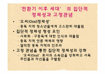 [독일문학] Zonenkinder-12