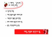 김시습과 금오신화에 대한 분석-8