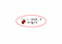 김시습과 금오신화에 대한 분석-10