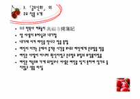 김시습과 금오신화에 대한 분석-11