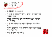 김시습과 금오신화에 대한 분석-12