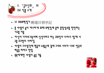김시습과 금오신화에 대한 분석-13