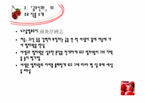 김시습과 금오신화에 대한 분석-14