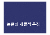 원왕생가의_생성배경-3