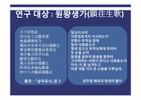 원왕생가의_생성배경-4
