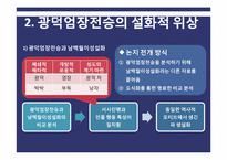 원왕생가의_생성배경-14