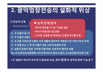 원왕생가의_생성배경-15