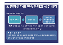 원왕생가의_생성배경-17