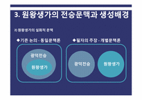 원왕생가의_생성배경-18