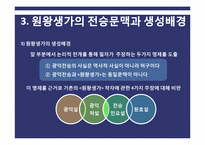 원왕생가의_생성배경-19