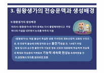원왕생가의_생성배경-20