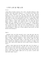 [사랑과 문학] 스탕달 연애론-2