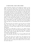 [사랑과 문학] 스탕달 연애론-5