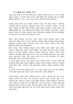 [사랑과 문학] 스탕달 연애론-7