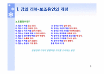 [국어문장구조] 보조용언 구문-3