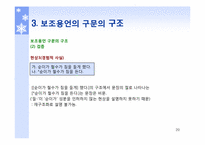 [국어문장구조] 보조용언 구문-20