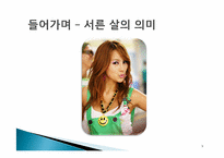 [현대소설] 김연수 `당신들 모두 서른이 되었을 때` 작품분석-3