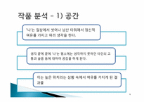[현대소설] 김연수 `당신들 모두 서른이 되었을 때` 작품분석-6
