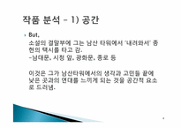 [현대소설] 김연수 `당신들 모두 서른이 되었을 때` 작품분석-8