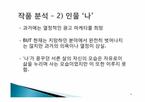 [현대소설] 김연수 `당신들 모두 서른이 되었을 때` 작품분석-9