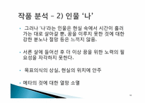 [현대소설] 김연수 `당신들 모두 서른이 되었을 때` 작품분석-10