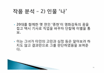[현대소설] 김연수 `당신들 모두 서른이 되었을 때` 작품분석-11