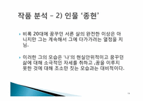 [현대소설] 김연수 `당신들 모두 서른이 되었을 때` 작품분석-13