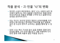 [현대소설] 김연수 `당신들 모두 서른이 되었을 때` 작품분석-14