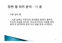 [현대소설] 김연수 `당신들 모두 서른이 되었을 때` 작품분석-15