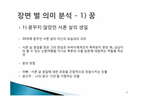 [현대소설] 김연수 `당신들 모두 서른이 되었을 때` 작품분석-17