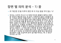 [현대소설] 김연수 `당신들 모두 서른이 되었을 때` 작품분석-18