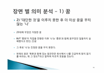 [현대소설] 김연수 `당신들 모두 서른이 되었을 때` 작품분석-19