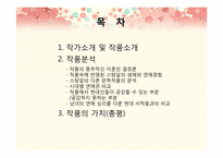 [사랑과 문학] 스탕달 연애론-2