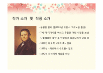 [사랑과 문학] 스탕달 연애론-3