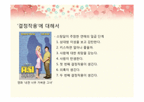 [사랑과 문학] 스탕달 연애론-4
