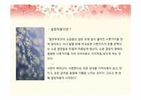 [사랑과 문학] 스탕달 연애론-5